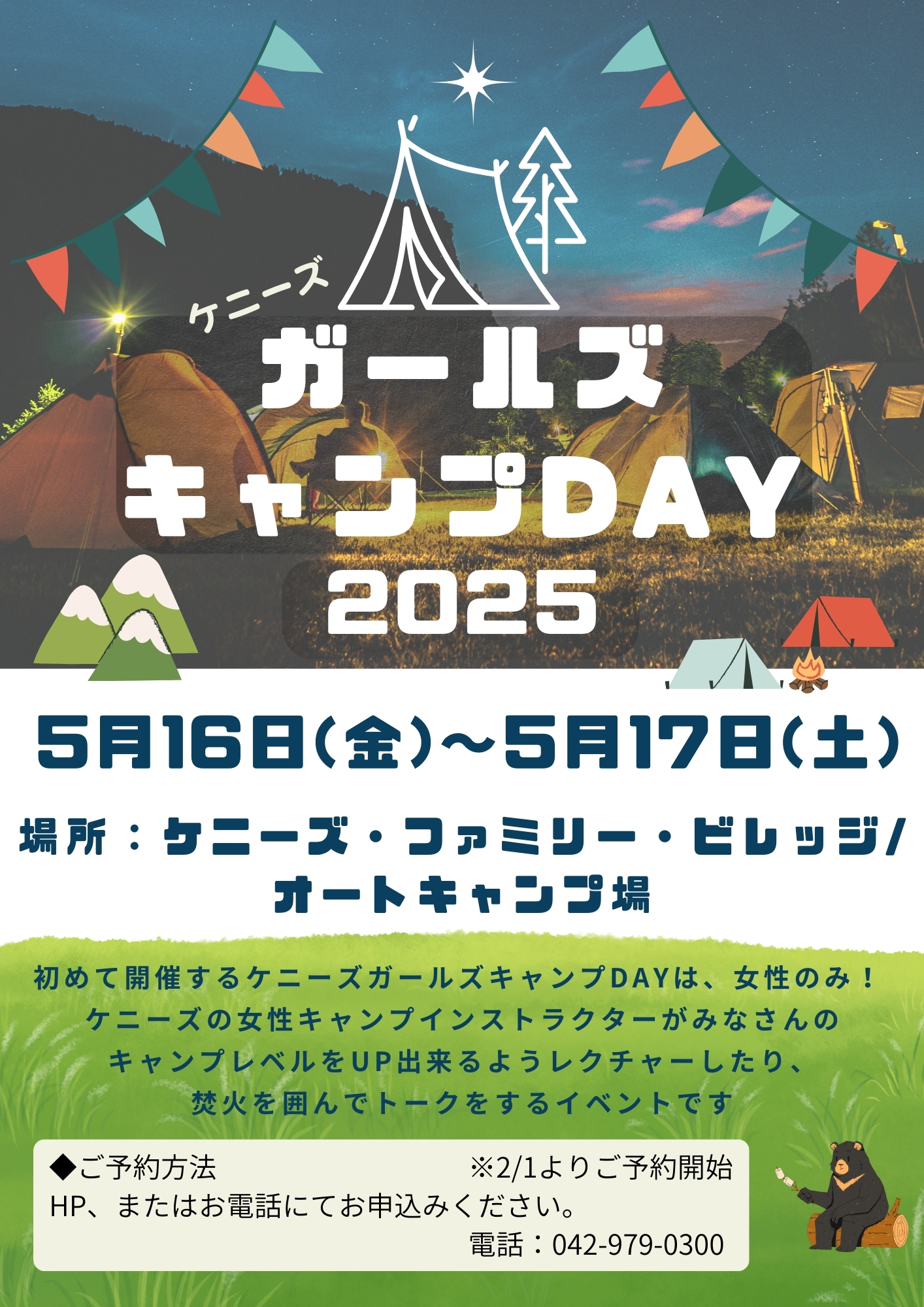 🎀【女性限定イベント開催のお知らせ】