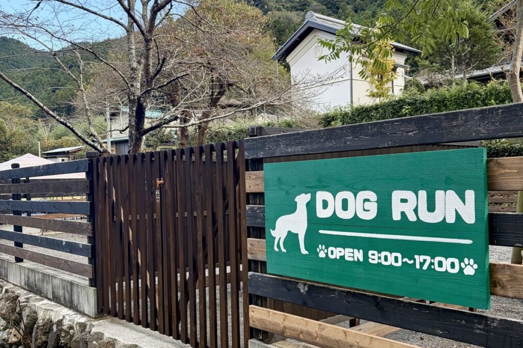 ドッグランの入口と看板。利用時間9:00〜17:00